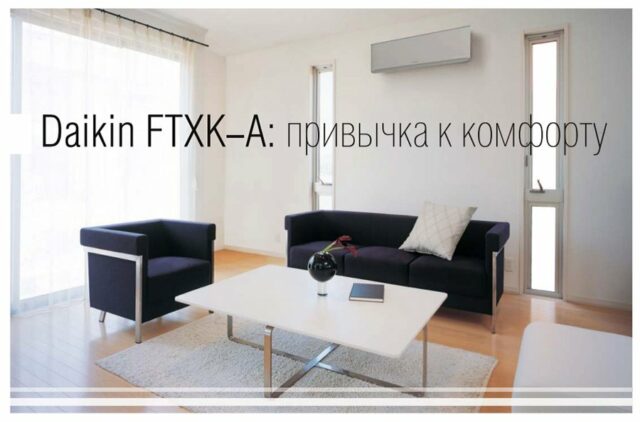Кондиционер Daikin FTXK60AS/RXK60A — изображение 6