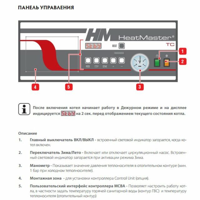 Напольный газовый котел ACV HeatMaster 45 TC V15 — изображение 3
