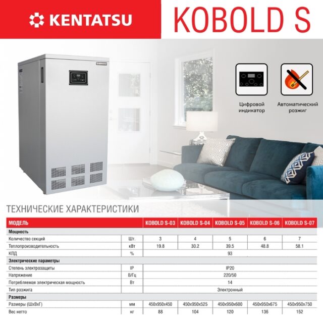 Напольный газовый котел Kentatsu Kobold S-03 — изображение 2