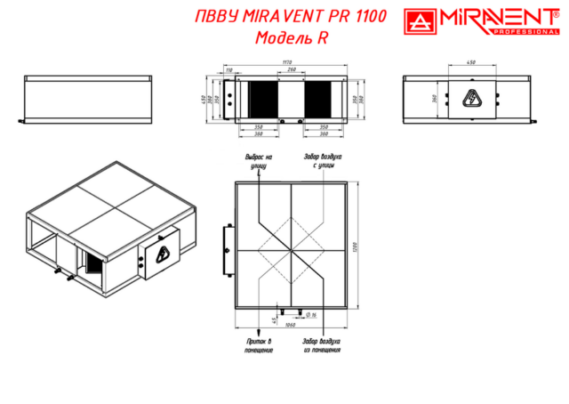 Приточно-вытяжная вентиляционная установка MIRAVENT PR 1100 E (ТЭН) — изображение 6