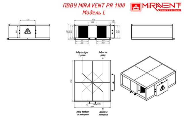 Приточно-вытяжная вентиляционная установка MIRAVENT PR 1100 E (ТЭН) — изображение 7