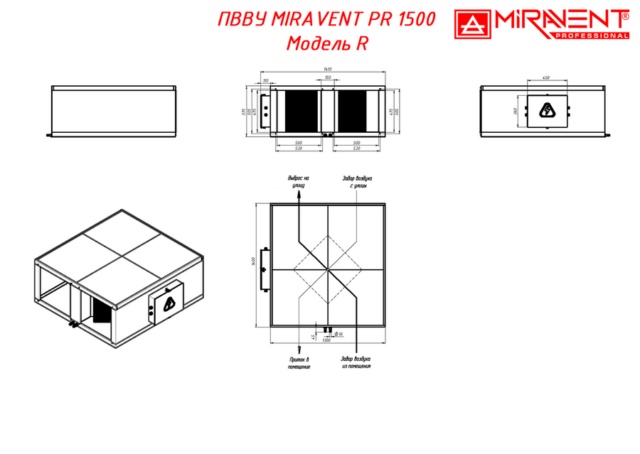 Приточно-вытяжная вентиляционная установка MIRAVENT PR 1500 E (с электрическим калорифером) — изображение 5