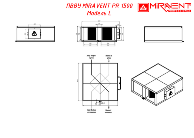 Приточно-вытяжная вентиляционная установка MIRAVENT PR 1500 E (с электрическим калорифером) — изображение 6