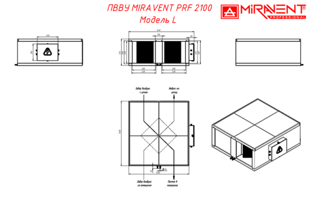 Приточно-вытяжная вентиляционная установка MIRAVENT PRF 2100 E (с электрическим калорифером) — изображение 5
