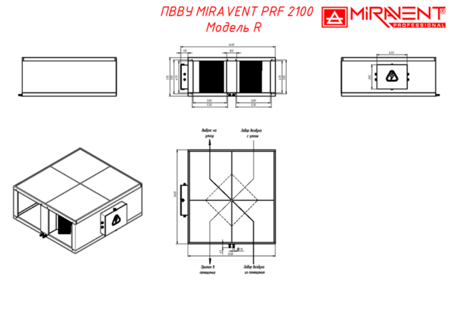 Приточно-вытяжная вентиляционная установка MIRAVENT PRF 2100 E (с электрическим калорифером) — изображение 6