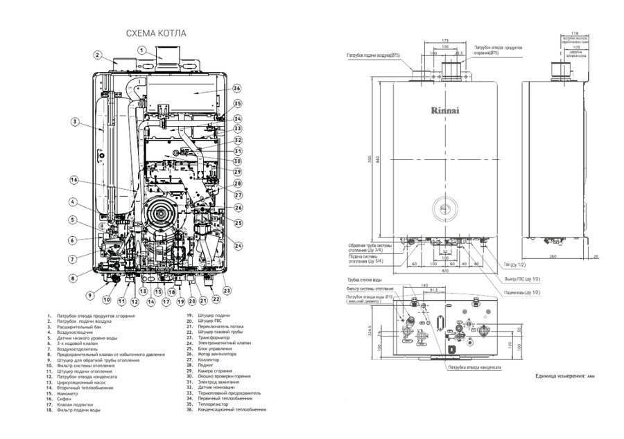 Настенный газовый котел 28 кВт Rinnai BR-C30 — изображение 2