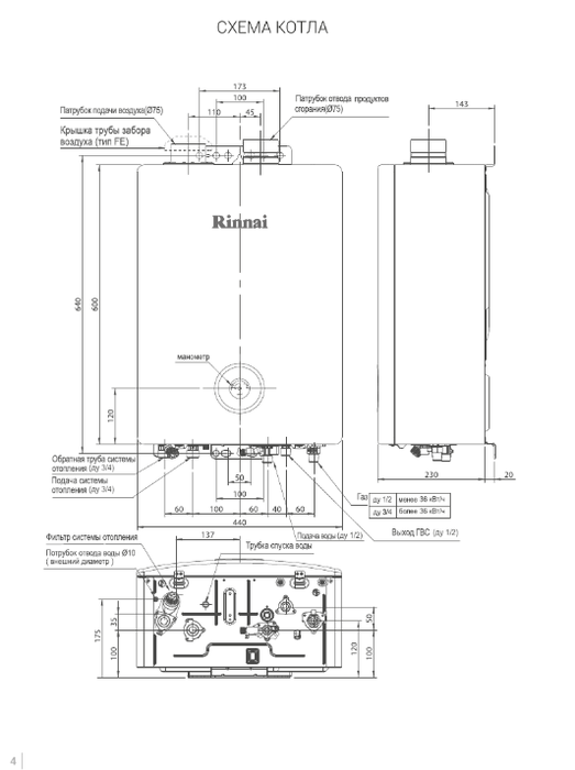 Настенный газовый котел двухконтурный Rinnai BR-R42 — изображение 4