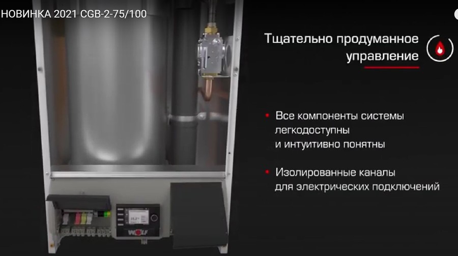 Настенный газовый котел 64 кВт Wolf CGB-2-75 — изображение 5