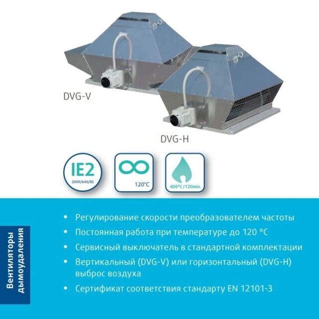 Крышный вентилятор дымоудаления Systemair DVG-H 630D6-XS/F400 IE3 — изображение 2