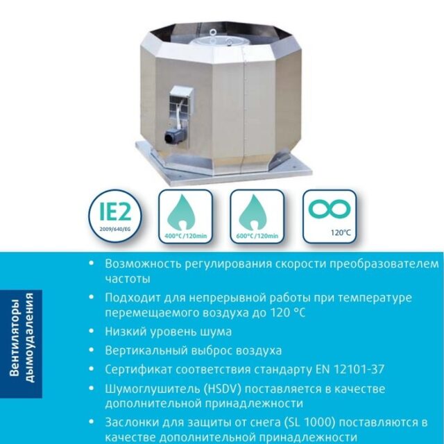 Крышный вентилятор дымоудаления Systemair DVV 800D6-XS/F400 smoke extr — изображение 2