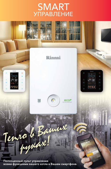 Настенный газовый котел Rinnai BR-RE18+WIFI — изображение 5