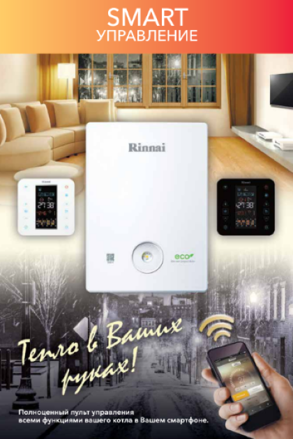 Настенный газовый котел Rinnai BR-UE30+WIFI — изображение 4