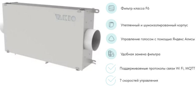 Бытовая приточная вентиляционная установка Vakio CITY AIR — изображение 2