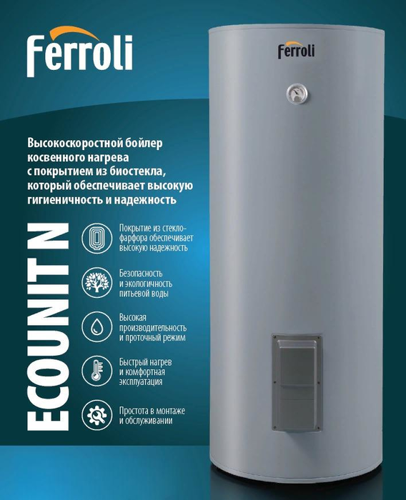 Бойлер косвенного нагрева Ferroli Ecounit N 100 1C — изображение 3