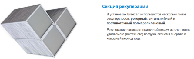 Приточно-вытяжная вентиляционная установка Breezart 16000 Aqua RR F-BC — изображение 5