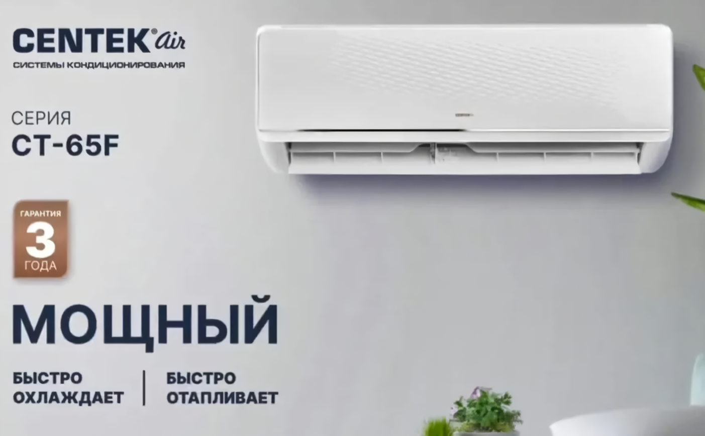 Кондиционер Centek CT-65F12 Wi-Fi — изображение 6