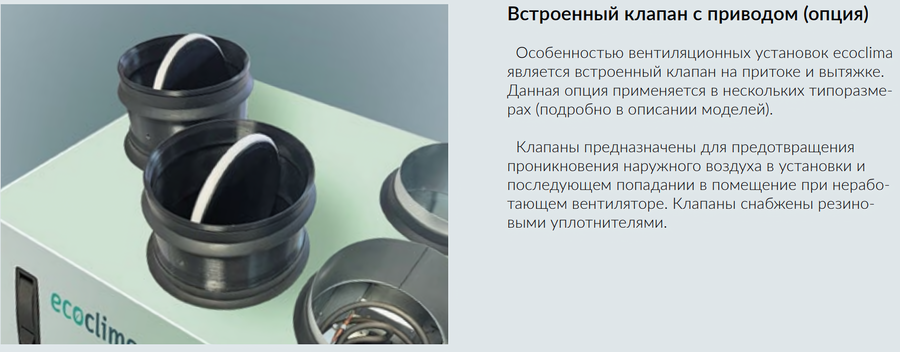 Приточно-вытяжная вентиляционная установка Ecoclima ECT PV-R 700-E1.0-(L/R)-4 — изображение 5