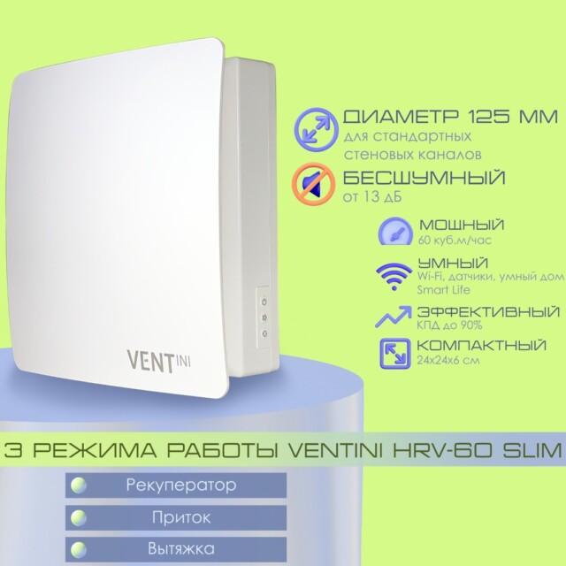 Рекуператор VENTini HRV-60-SLIM — изображение 5