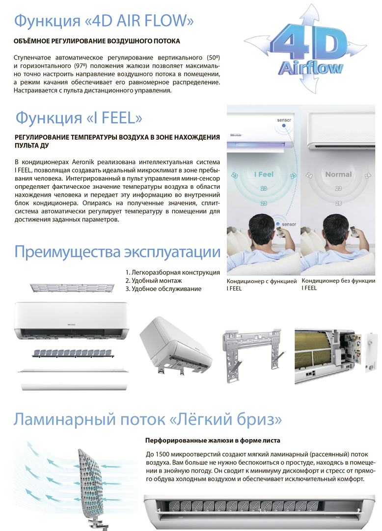 Кондиционер Aeronik Antivirus ASI-09 IU3/ASO-09 IU3 — изображение 9