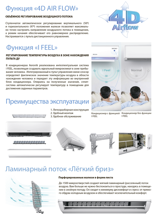 Кондиционер Aeronik Antivirus ASI-12 IU3/ASO-12 IU3 — изображение 9