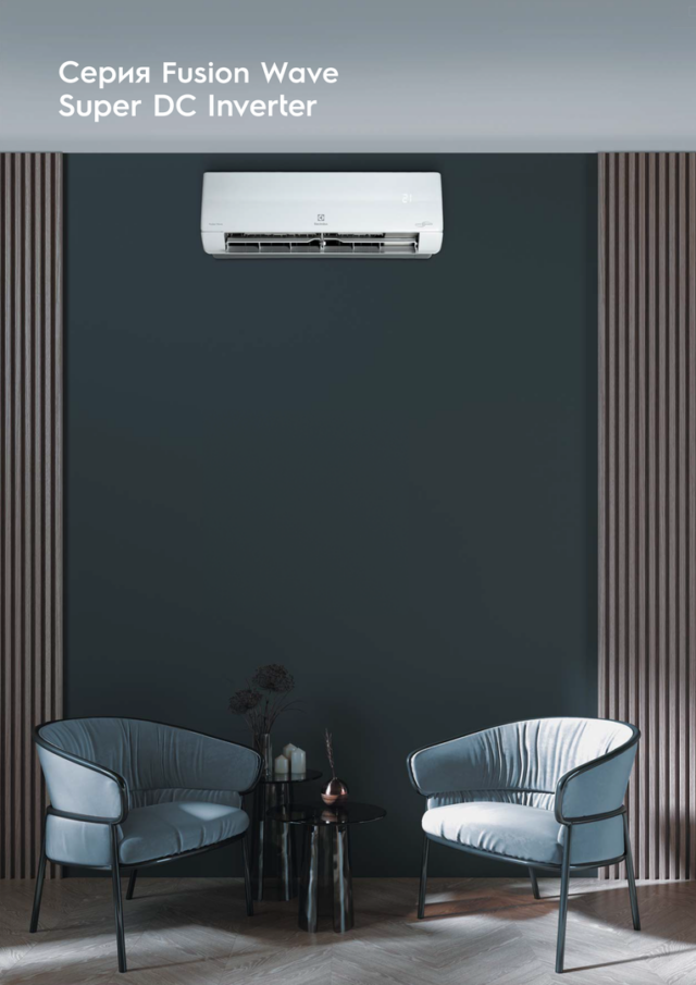 Кондиционер Electrolux Fusion Wave EACS/I-09HFW/N8 — изображение 13