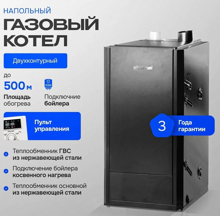 Напольный газовый котел Kiturami STSG-47 — изображение 3