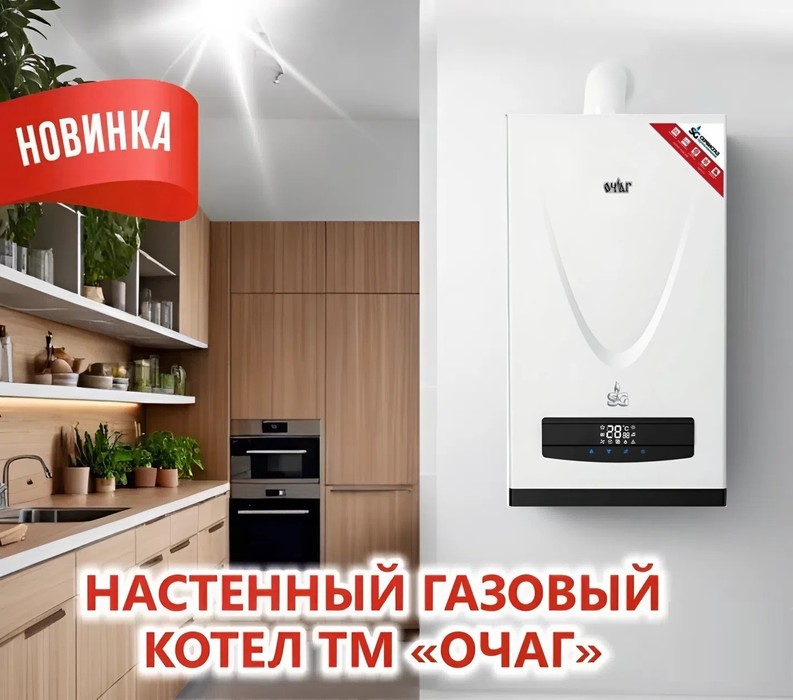 Настенный газовый котел 28 кВт ОЧАГ 28Е — изображение 4