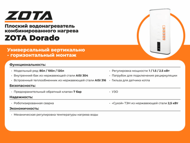 Бойлеры косвенного нагрева Zota Dorado 120 — изображение 3