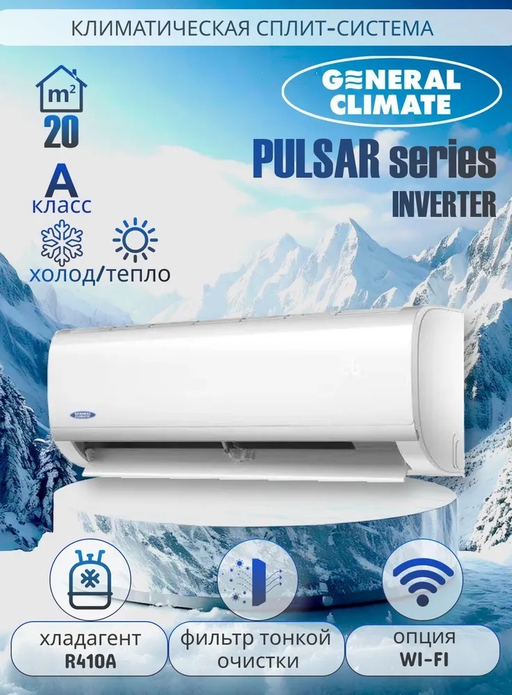 Кондиционер General Climate Pulsar GC-RE07HR1/GU-RE07H1 — изображение 5