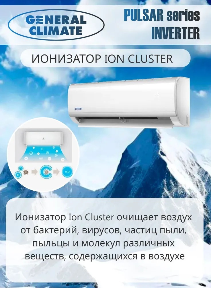 Кондиционер General Climate Pulsar GC-RE07HR1/GU-RE07H1 — изображение 6