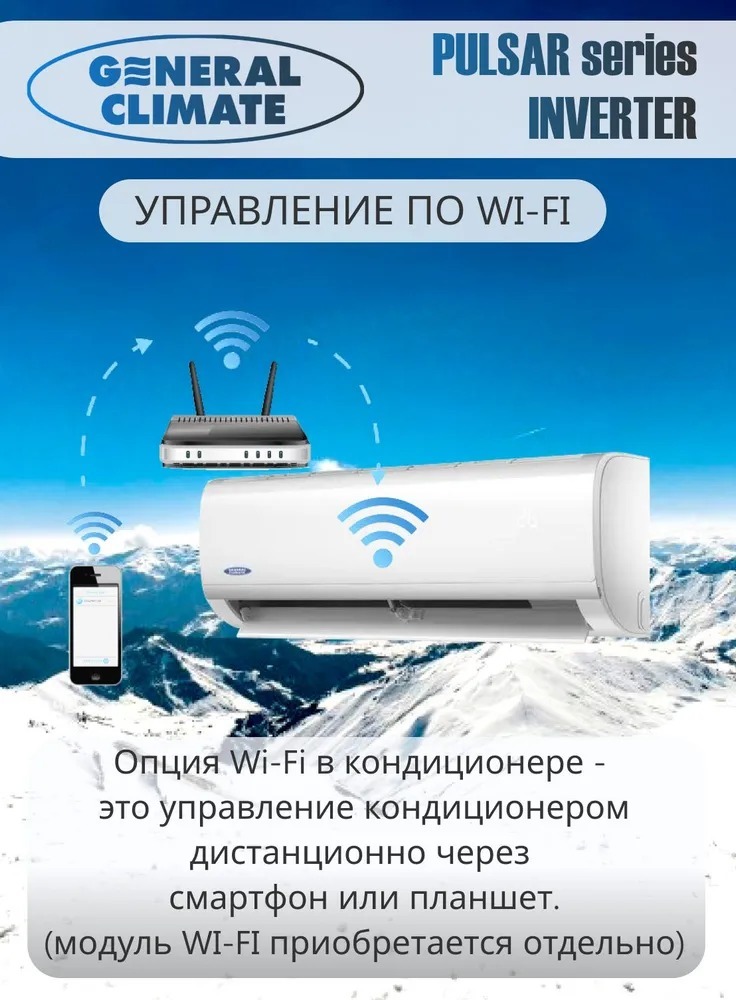 Кондиционер General Climate Pulsar GC-RE07HR1/GU-RE07H1 — изображение 7