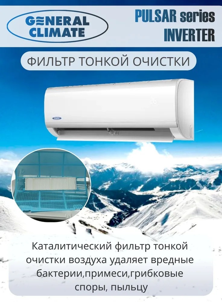 Кондиционер General Climate Pulsar GC-RE07HR1/GU-RE07H1 — изображение 8