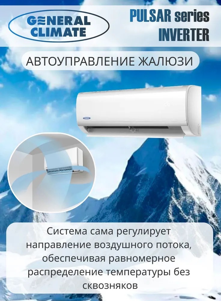 Кондиционер General Climate Pulsar GC-RE07HR1/GU-RE07H1 — изображение 9