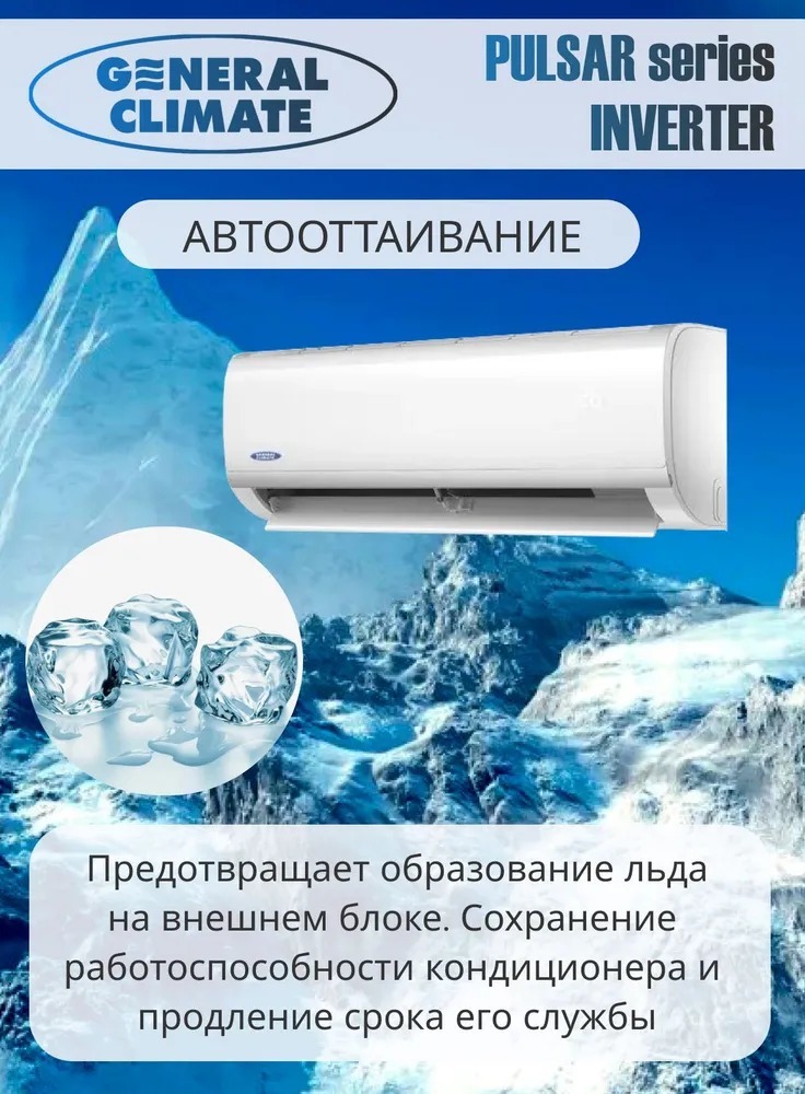 Кондиционер General Climate Pulsar GC-RE07HR1/GU-RE07H1 — изображение 10