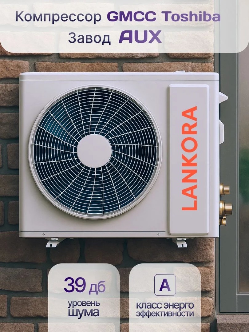 Cплит система LANKORA Lion LA-36H — изображение 8