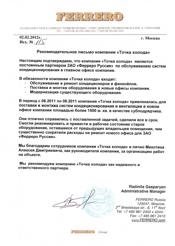 Рекомендательное письмо