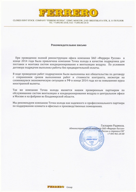 Рекомендательное письмо