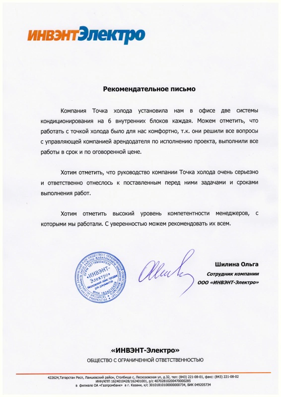 Рекомендательное письмо