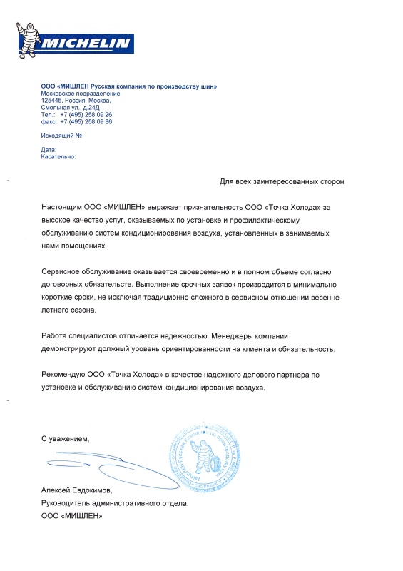 Рекомендательное письмо