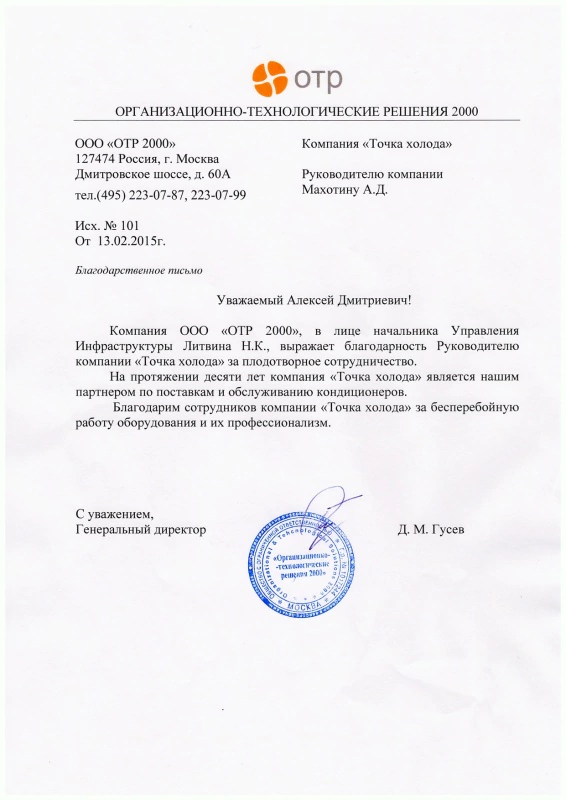 Рекомендательное письмо