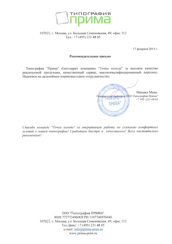 Рекомендательное письмо