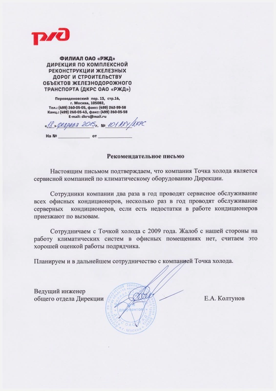 Рекомендательное письмо