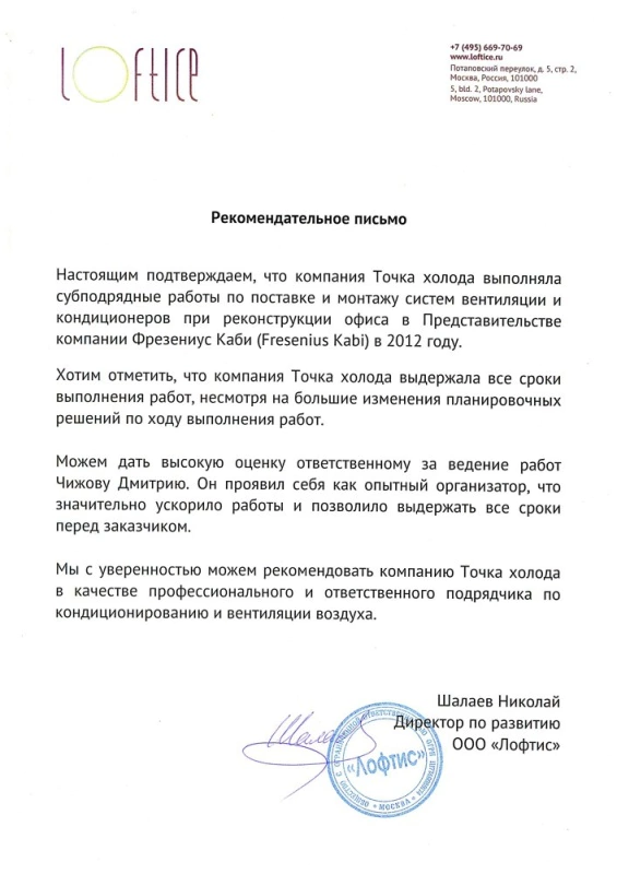 Рекомендательное письмо