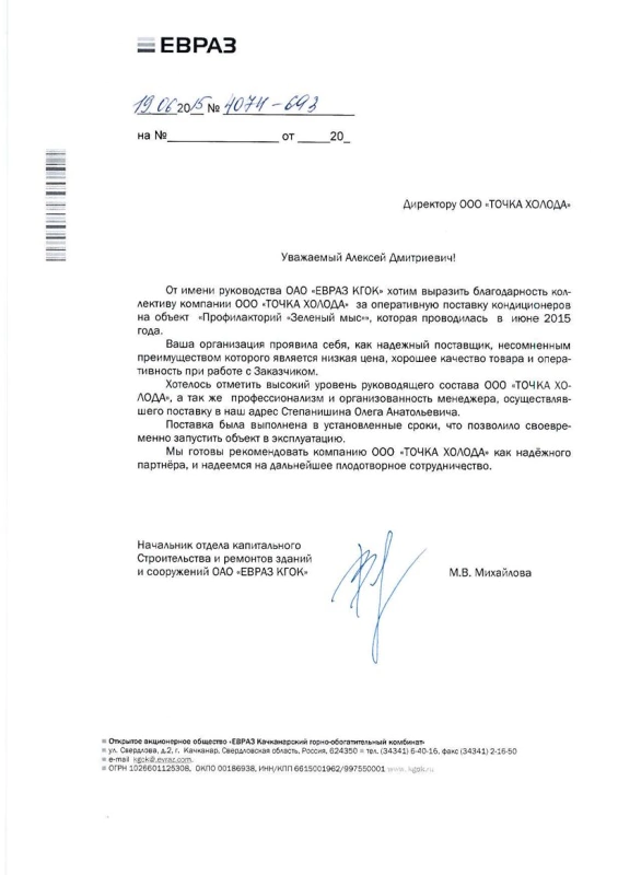 Рекомендательное письмо