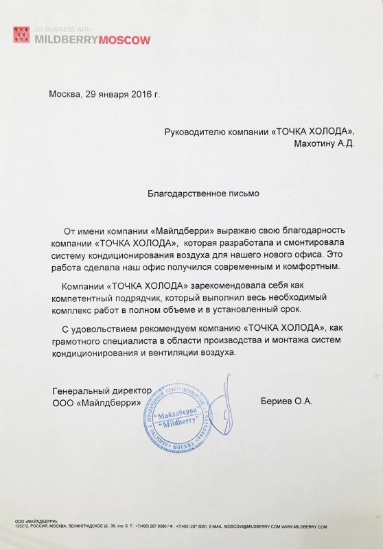 Рекомендательное письмо