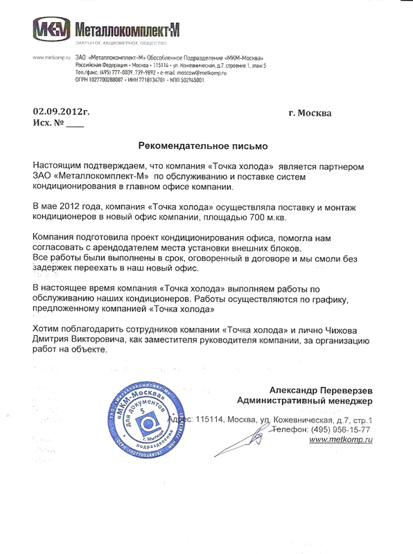 Рекомендательное письмо