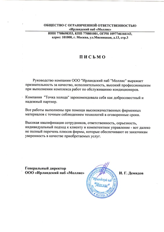 Рекомендательное письмо