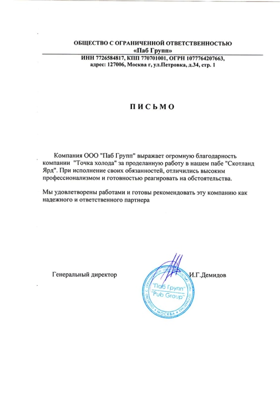 Рекомендательное письмо