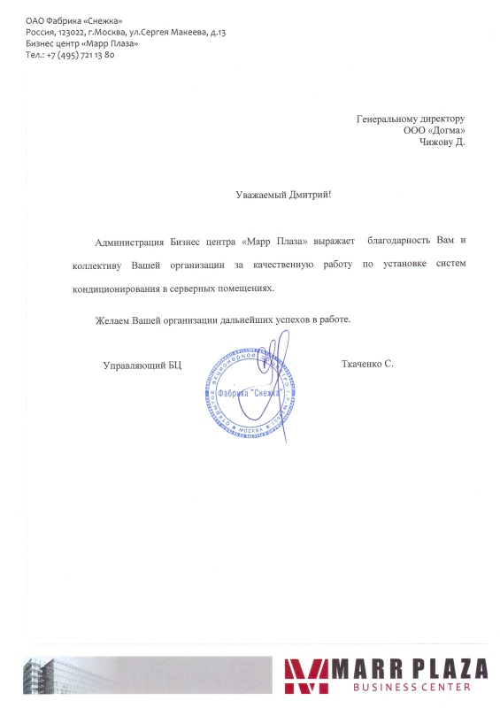 Рекомендательное письмо