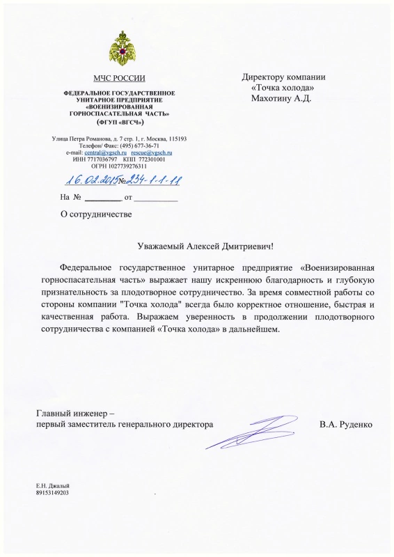 Рекомендательное письмо